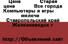 Usb-c digital A. V. Multiport Adapte › Цена ­ 4 000 › Старая цена ­ 5 000 - Все города Компьютеры и игры » USB-мелочи   . Ставропольский край,Железноводск г.